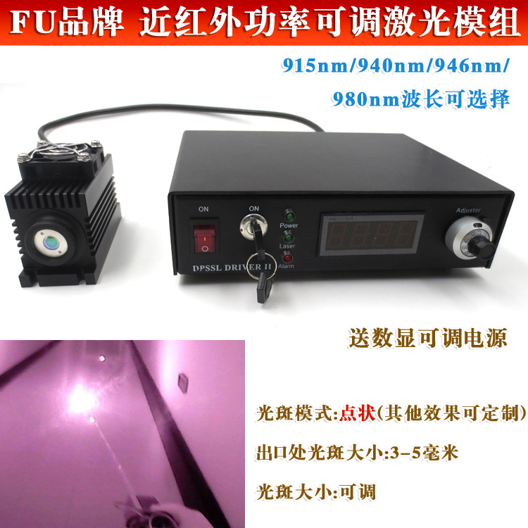 915nm940nm946nm980nm近红外功率可调激光模组 不可见光红外探头