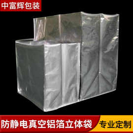 防静电真空铝箔立体袋 大型机械真空包装袋 ，防潮生锈l铝箔袋