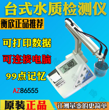 ̨AZ86555̨ʽPHӋ ORPxTDSˮ|zyxˮ}Ӌ 늌