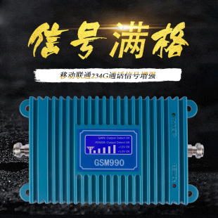 Foreign mobile phone signal amplifier mobile GSM990 2g 3G 4G signal receiver booster blue machine