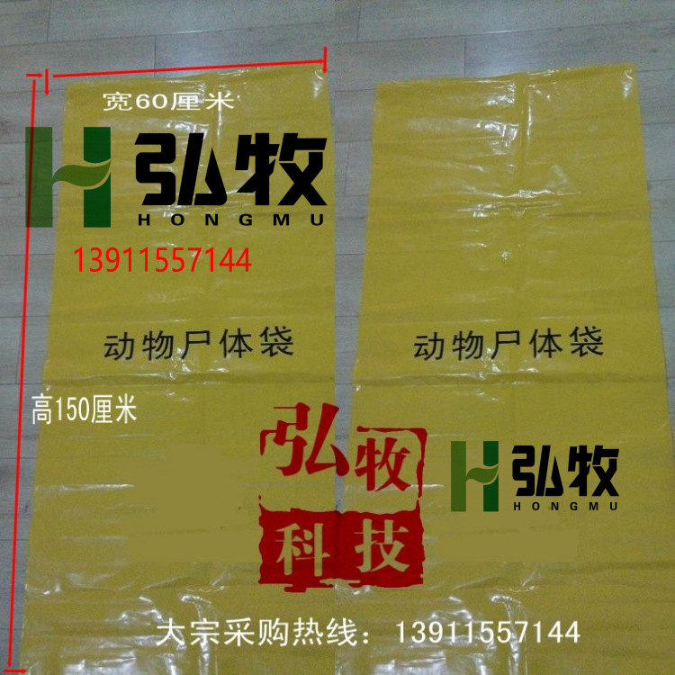 1.5M长加厚型可降解动物尸体袋机械宠物掩埋猪狗鸡无害化处理