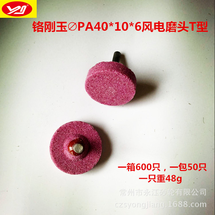 陶瓷风电磨头 PA40*10*6柄 铬刚玉磨头  风电砂轮磨头 砂布磨头