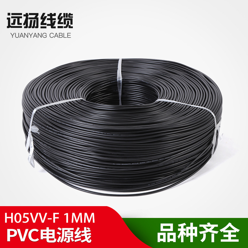远扬线缆 供应H05VV-F 电源线 厂家直销 价格优惠 量大从优