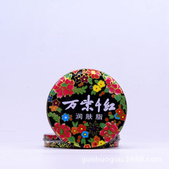 萬紫千紅潤膚脂 護膚脂40.5 小鐵盒護手霜