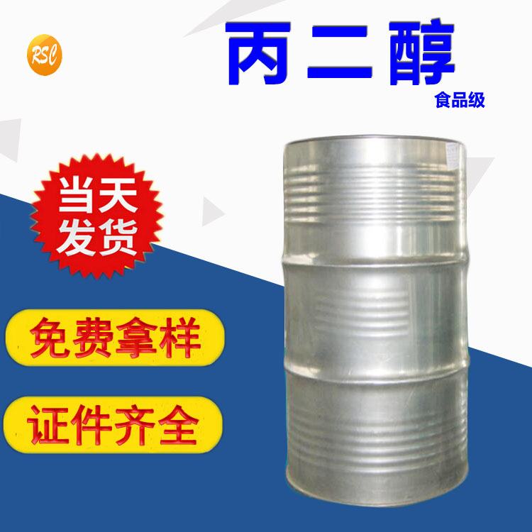 印尼甘油  食品级 丙三醇大包装其他食品添加剂