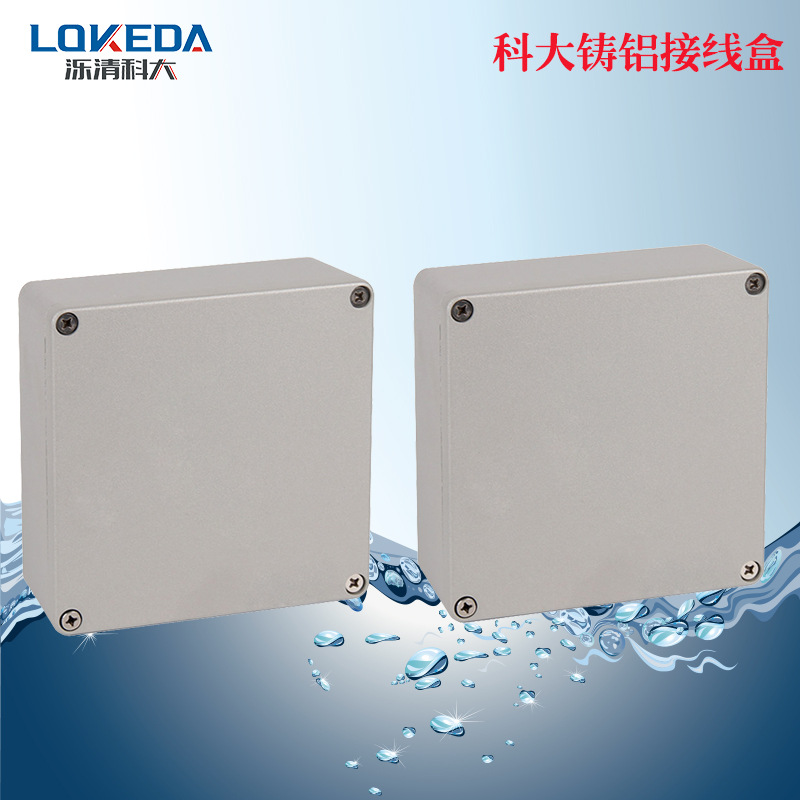 160*160*70mm铝制金属盒KD-FA61四角螺丝型IP66铸铝防水盒