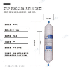 Wholesale water purifier universal rear-mounted activated carbon Korean quick-connect 2-minute rear carbon sooel Suer small T33 filter element 8 inches