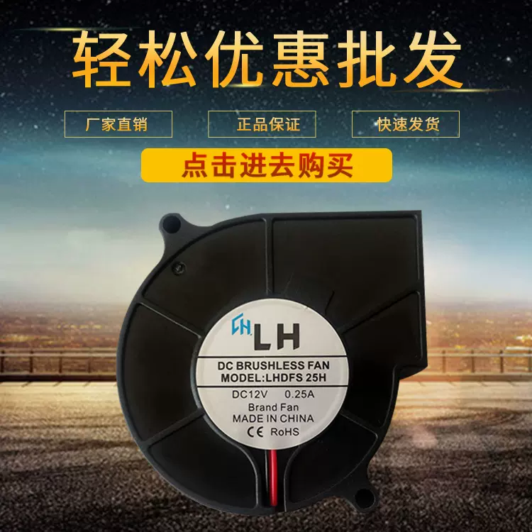 厂家供货 DC7525鼓风机12V双滚珠直流散热风扇充电通风管道鼓风机