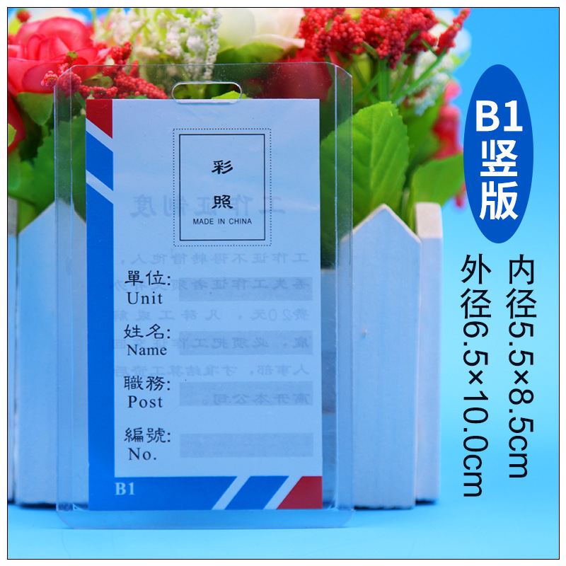 A7硬胶套透明横竖证件卡套展示厂牌会议pvc胸卡定制校园卡工卡
