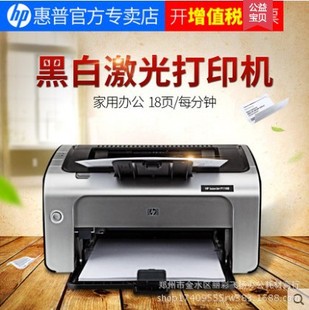HP (HP) P1108/P1106 плюс черно -белый лазерный принтер.