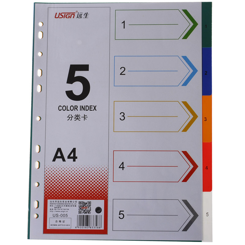 远生塑料隔页纸US-005彩色分类卡塑料索引纸A4分页纸隔页纸索引卡|ms