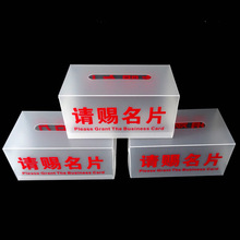 ✅请赐名片盒 塑料意见箱展览会请示投票箱印刷商务 展会名片收集