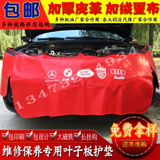 汽车叶子板护垫维修防护垫翼子板护布修车水洗皮三件套座套皮革垫