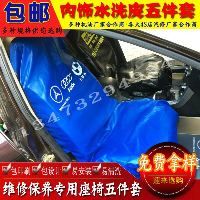 4S Кожаный чехол для сиденья из искусственной кожи для обслуживания магазина, кожаный чехол для сиденья для мытья водой, три четырех пяти предмета