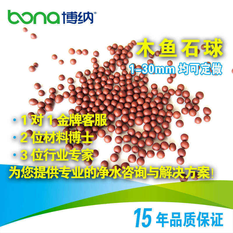 木鱼石陶瓷球 博纳水处理材料矿物质球能量球增加水中微量元素