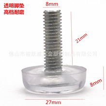 M8M6家具调整脚垫可调脚桌椅垫脚橱柜透明可调脚螺丝调整脚