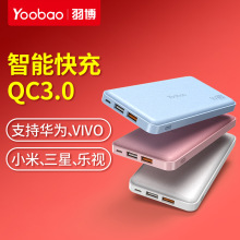 羽博移动电源Q10000毫安薄聚合物QC3.0快充充电宝通用