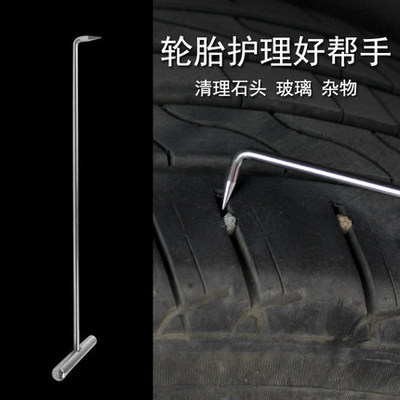 汽车轮胎石子清理护理工具多功能挑车胎去杂物不锈钢拉钩D9/D10