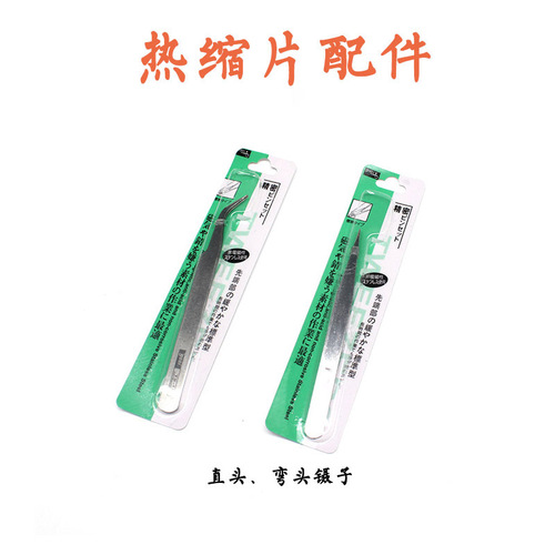 DIY heat shrinkable crystal glue accessories tweezers, hand-painted handmade jewelry, straight elbow tweezers