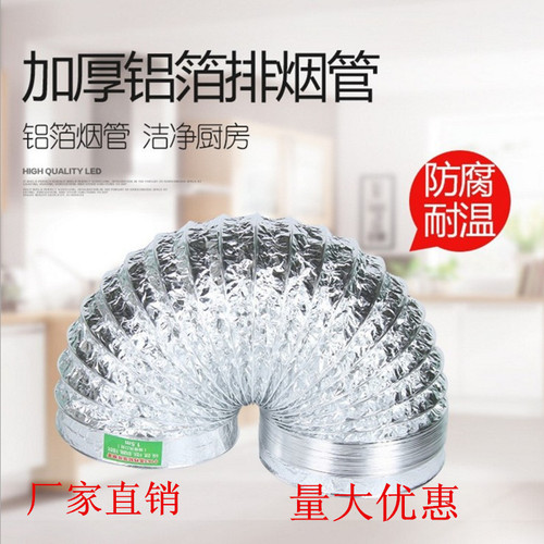 Manufacturer's double-layer thickened aluminum foil pipe exhaust pipe ventilation pipe telescopic pipe range hood exhaust pipe smoke pipe