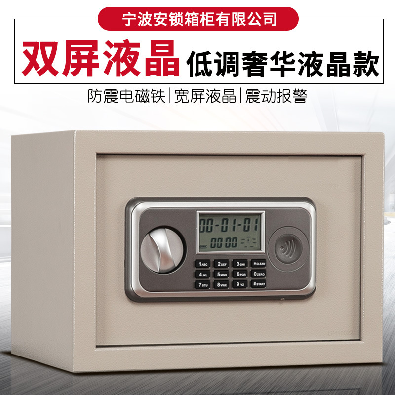 安锁液晶电子密码保险柜25CM酒店保险箱家用办公小型文件保管箱