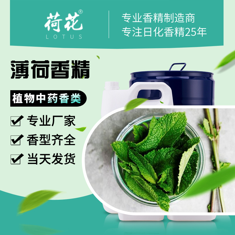 工厂现货日用薄荷香精淡雅清香鞋袜除臭喷雾清凉香薰水溶油溶香精