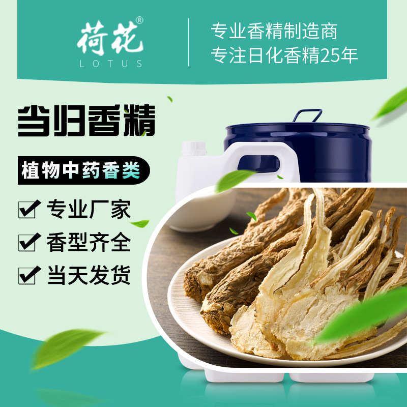 现货包邮当归香精高浓度洗发水香精按摩油日用香精小样24小时发货