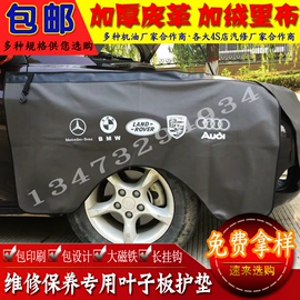 座垫、座套;叶子板;方向盘套