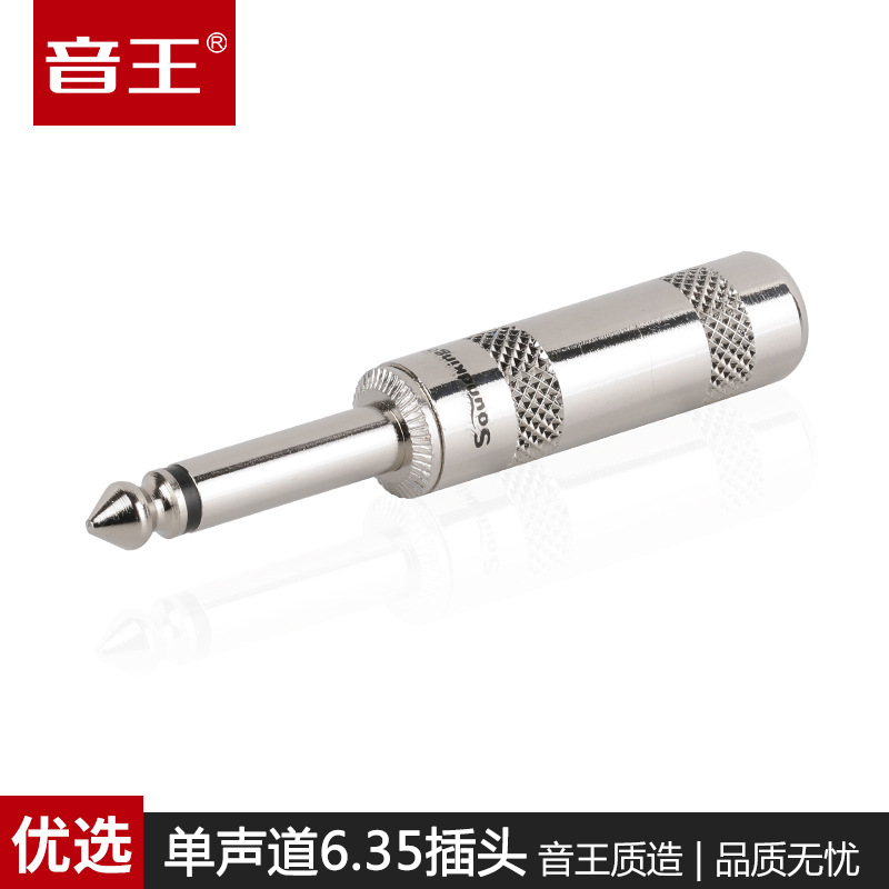 soundking音王C62 6.35公插头6.5音箱线专用插头音箱音箱插头