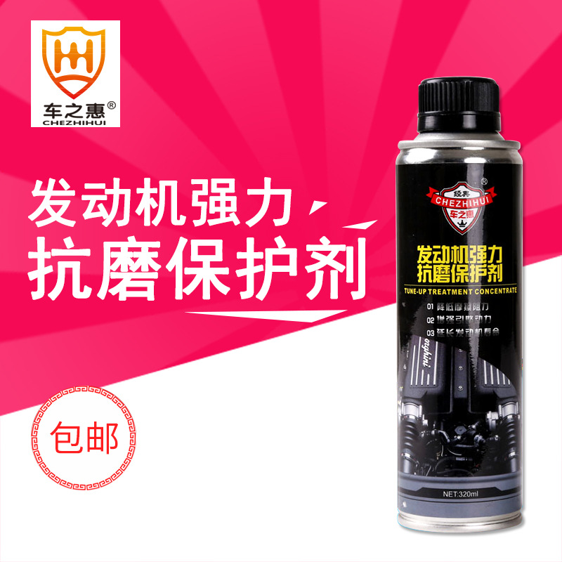 Car of the benefits of the engine strong anti-wear protective agent car fuel system maintenance liquid beauty products manufacturers wholesale