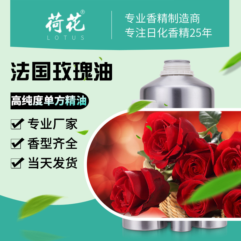 各类植物精油法国玫瑰油 日化单方美容护肤香精 厂家直销