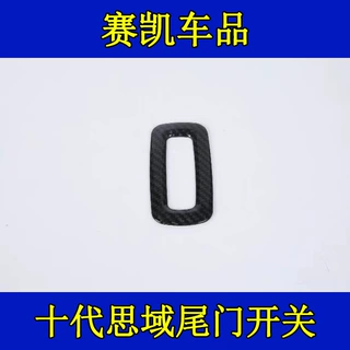 适用于沃尔-沃2018款xc60改装尾门开关车身内饰件装饰件碳纤ABS材