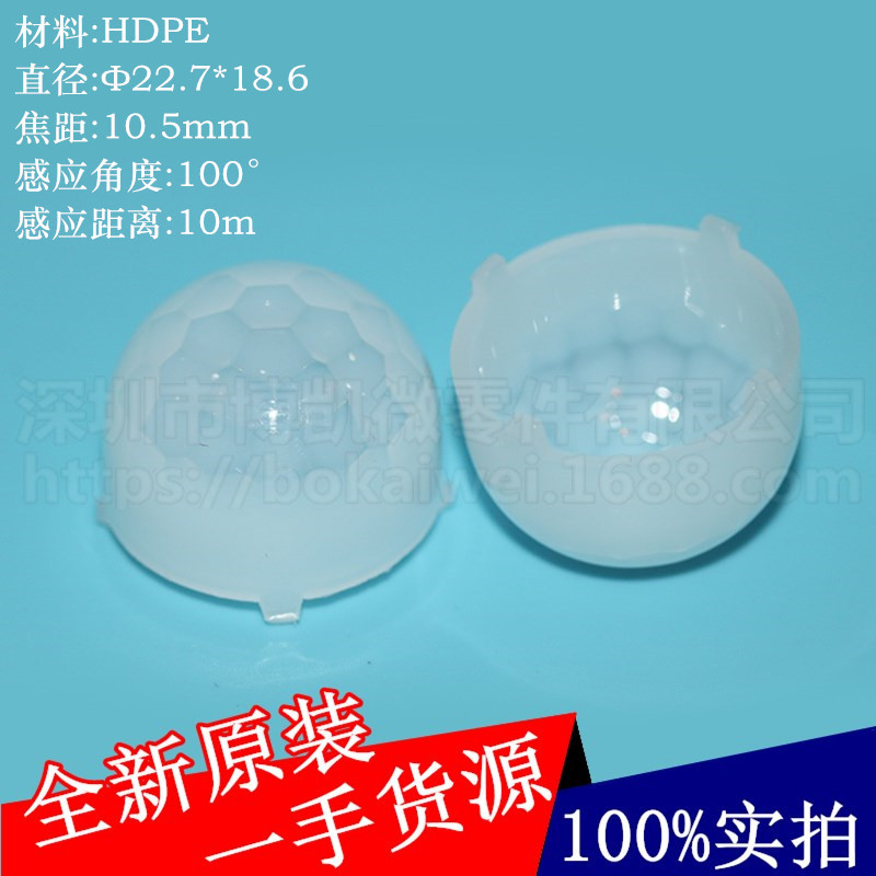 厂家直销 菲涅尔透镜 8003-1 白色黑色 红外线感应菲涅尔透镜