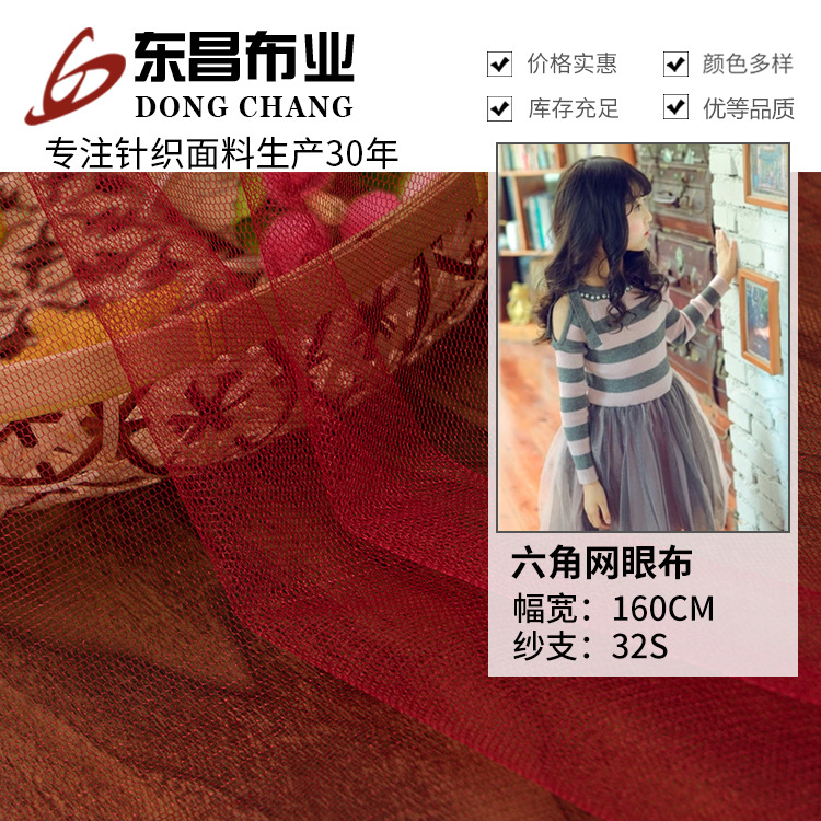 厂家直销全涤六角网眼布料 闪光加强网布面料 时装婚纱网布面料