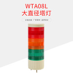 万拓多层式警示灯三色灯机床塔灯大尺寸 LEDWTA08L大直径塔26
