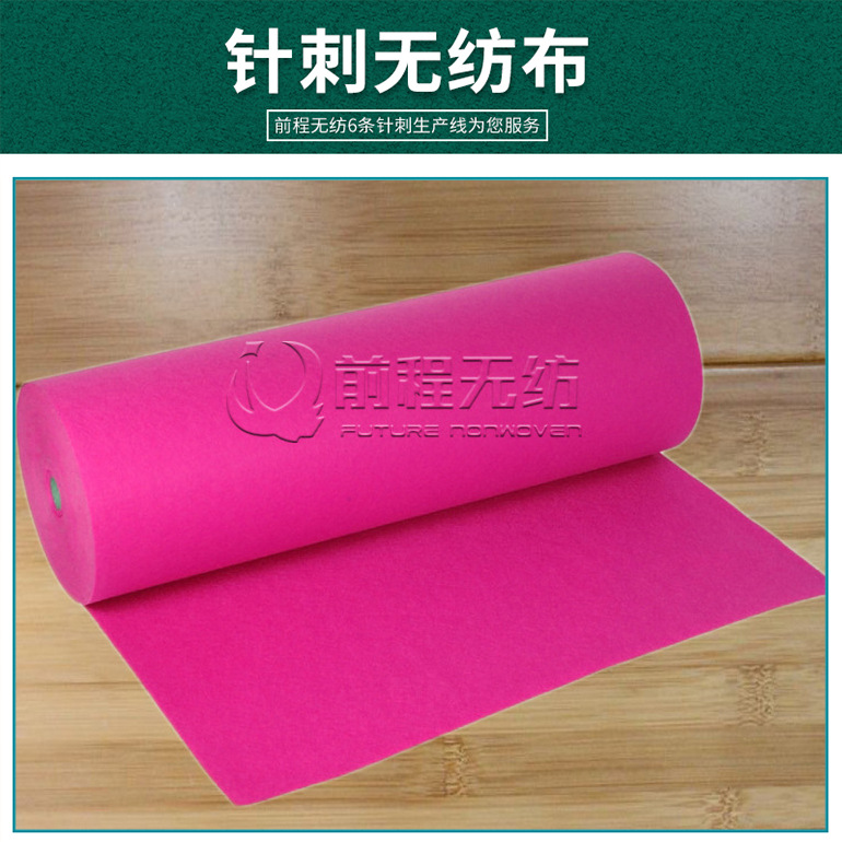 【前程无纺】供应化纤毛毡 针刺毛毡 彩色化纤毛毡 针刺无纺布