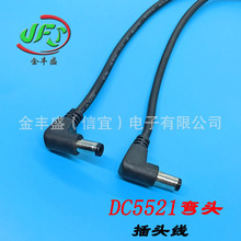 金丰盛供应DC5521弯头90度公端2468-20电源线DC公母头 音频连接线