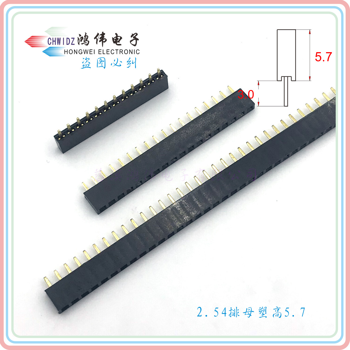 2.54排母塑高5.7MM矮脚座PCB板连接直插1*40PIN单排双排1*5PIN