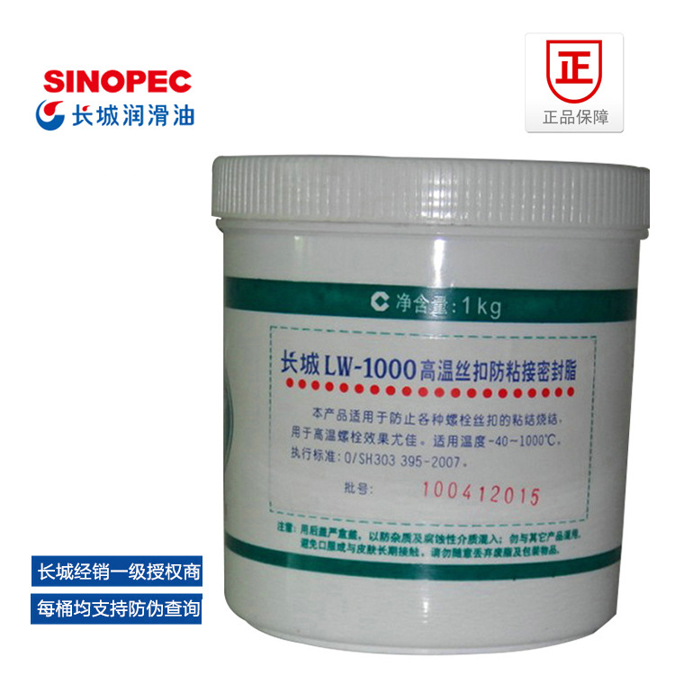 长城LW-1000高温丝扣防粘接密封脂 特种润滑脂 1KG/罐合成润滑脂