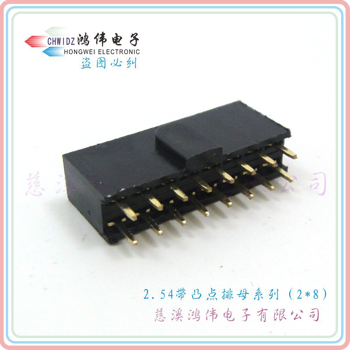 供应2.54mm 带凸点排母定位排母PCB板对板连接器