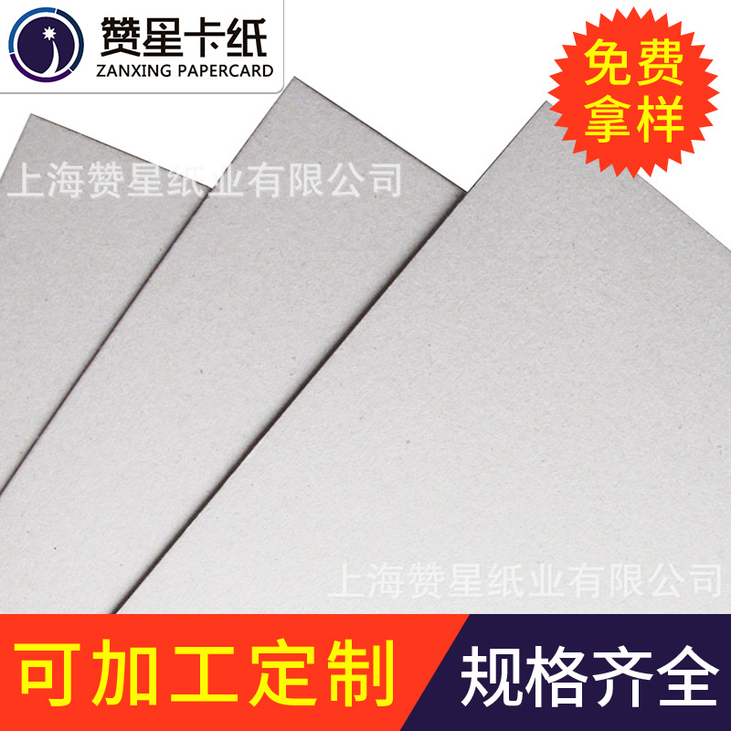 1mm 42*59.4灰板纸 灰纸板 灰卡纸 包装纸硬灰板纸  包装用纸