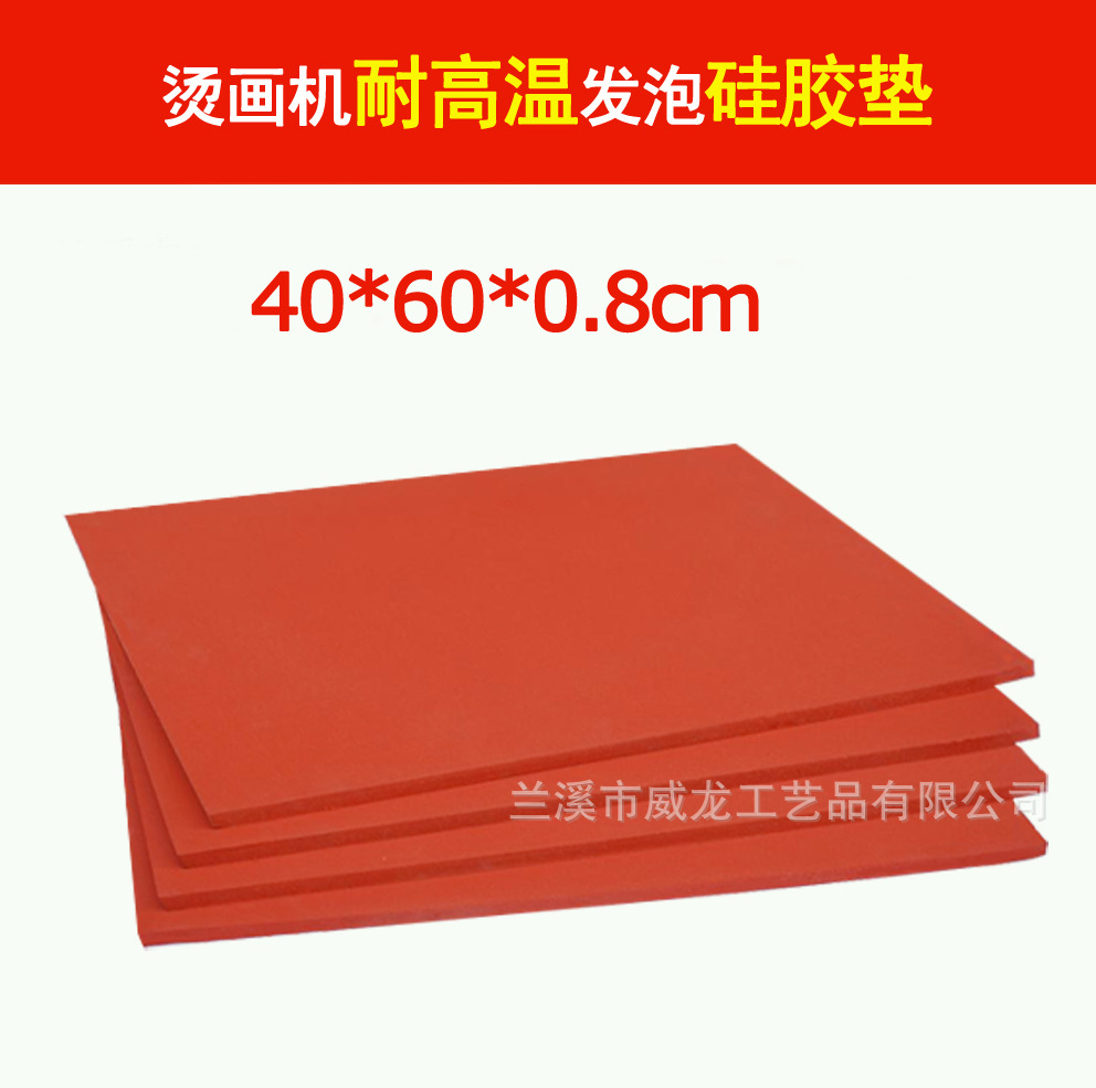 热转印烫画机平板机专用   T恤印花机耐高温发泡硅胶垫   40*60