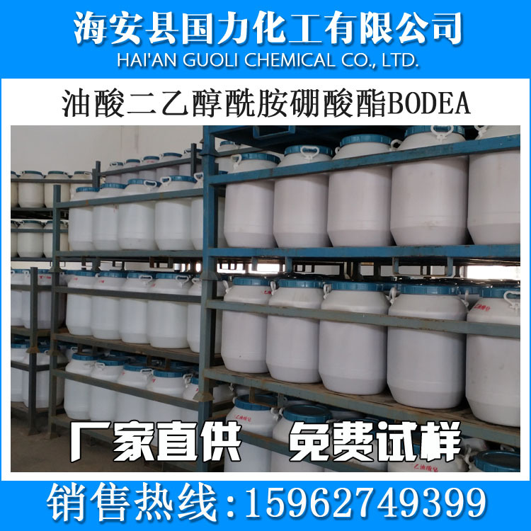 厂家直销油酸二乙醇酰胺硼酸酯BODEA 海安表面活性剂BODEA
