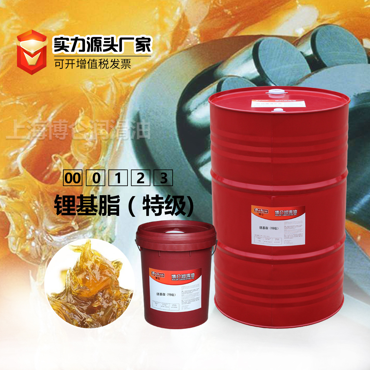 厂家批发博仑00#0#1#2#3#锂基脂（高级）工业润滑脂含税160KG