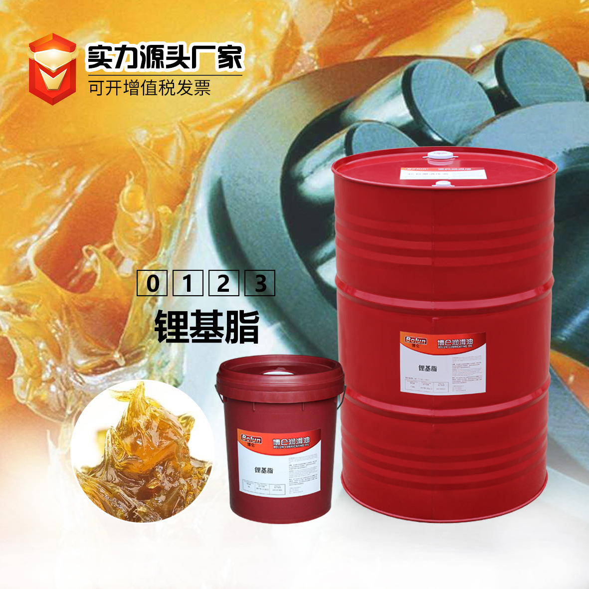 博仑0#1#2#3#锂基脂机械润滑脂15KG工业润滑脂厂家批发含税