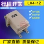 限位行程高品质lx4-11开关