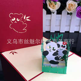 熊猫立体创意纸雕镂空贺卡儿童卡片祝福卡公司活动邀请函