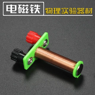 电磁铁实验室器材初中物理电磁学实验教学仪器小学趣味科技小制作