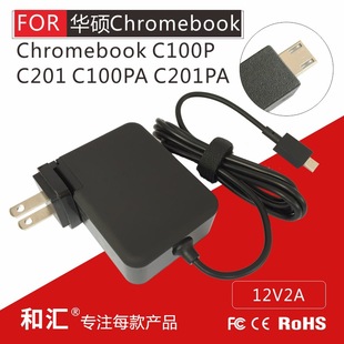 Адаптирован к Hua Chromebook C100P C201 Sicong 12V2A Адаптер 24W Бесплатная доставка Asu Shuo Shuo