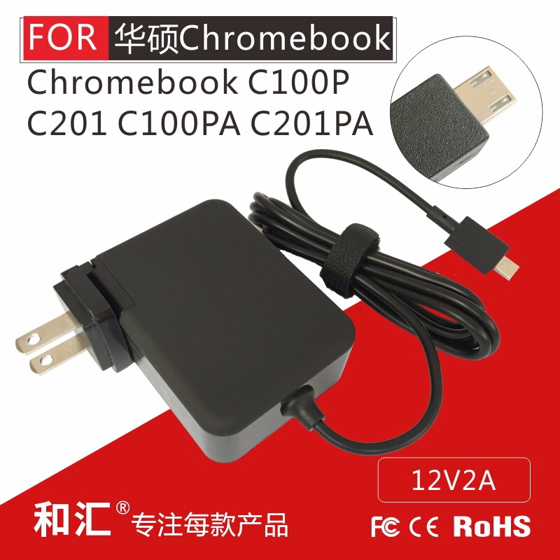 Adapted to Yuhua chromebook C100P C201 sicongben 12V2A adapter 24W free shipping ASU Shuo